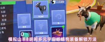 模拟山羊3胡闹多元宇宙失踪的链接如何获取