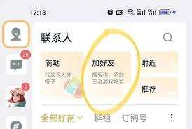王者荣耀中qq微信如何一起排位