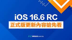 iOSiPadOS 16.6 Beta 5新功能详解