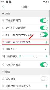 1号社区怎么打开安全锁车