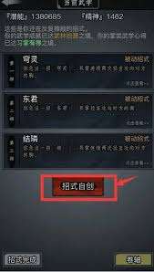这就是江湖自创武学怎么玩