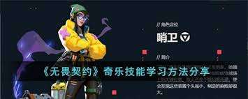 无畏契约手游奇乐技能介绍