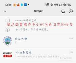 微信加好友操作频繁如何解决