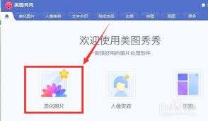 手机美图秀秀怎么用反色功能