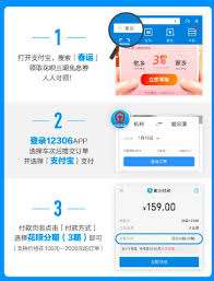 支付宝APP如何用花呗分期买火车票