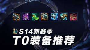 S14英雄专属强化出装是什么