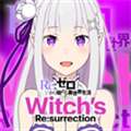 Re从零开始的异世界生活Witchs Re:surrection