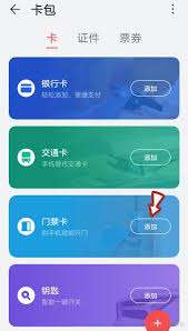 oppo手机如何添加门禁卡功能