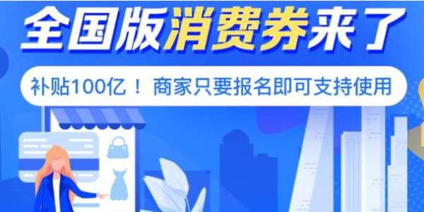 支付宝商家消费券报名失败原因及解决方法