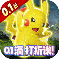 数码兽逆袭(0.1折怀旧宝可梦)