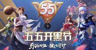 2025王者荣耀五五开黑节时间是什么时候