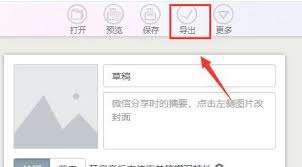 秀米编辑器如何添加音乐