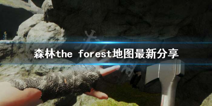 the forest地图怎么看（森林地图最新分享 The Forest地图怎么走）