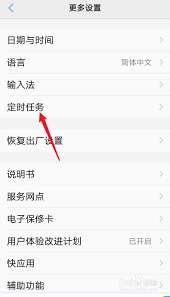 vivo手机如何设置定时任务