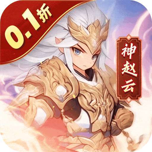 小小幻兽录(0.1折三国名将录)