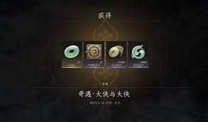燕云十六声大侠与大侠奇遇如何完成
