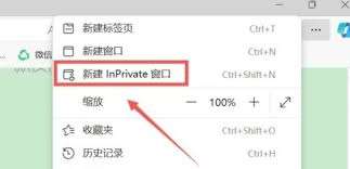 edge浏览器如何开启无痕模式