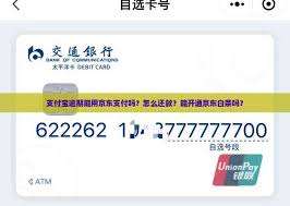 如何查看京东金条是否开通