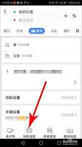 怎样制作高德地图个人语音包