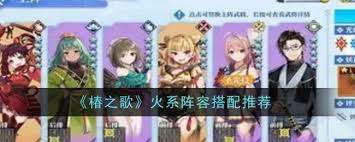 椿之歌高阶灼烧增伤阵容如何搭配