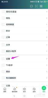 爱奇艺如何开启夜间模式