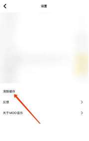 如何清理moo音乐缓存