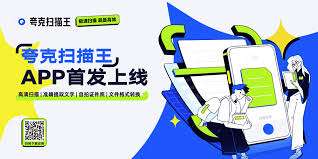 夸克扫描王有哪些独特功能助力办公学习