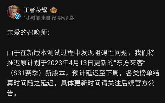 王者荣耀新赛季延期到什么时候s31