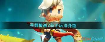 弓箭传说2新手怎么玩