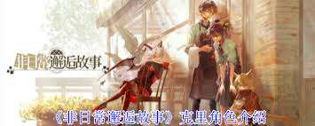 非日常邂逅故事克里有什么用