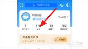 如何在知乎关注新话题