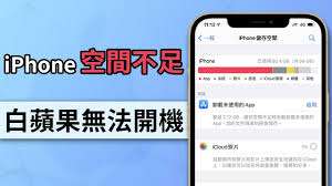 iPhone11无法正常开机？解决卡在白苹果的问题