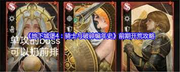 地下城堡4前期怎么开荒