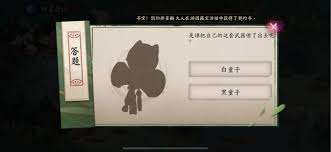 阴阳师谜影残卷第一天答案是什么