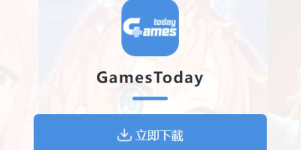 gamestoday的安装包在哪 gamestoday下载教程