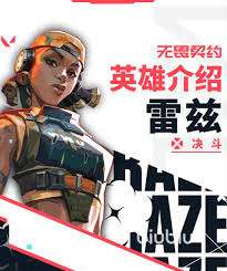 无畏契约手游雷兹技能有哪些