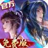 新斗罗大陆（GM免费版）