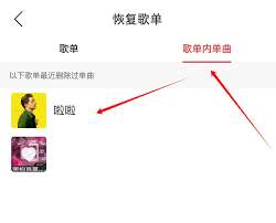 网易云音乐误删歌单怎么恢复