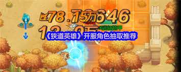 狭道英雄开服如何抽取角色