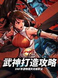 地下城与勇士起源武神刷图连招技巧