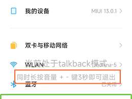 miui13如何开启无障碍
