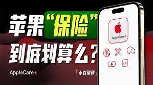 购买AppleCare服务划算吗