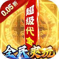 精灵物语(三国0.05折养老服)