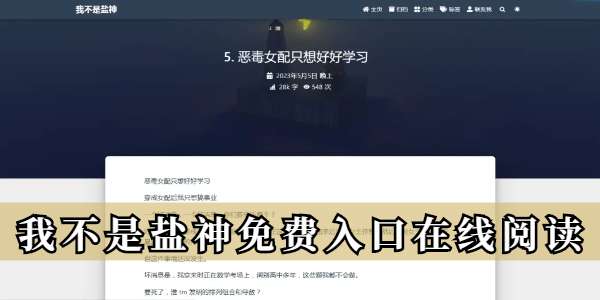 我不是盐神网页入口 我不是盐神免费入口在线阅读