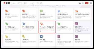 如何将pdf无损转成ppt