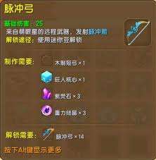 迷你世界脉冲弓制作方法