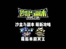 英勇之地冥王单刷方法