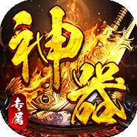 神仙online(零充神器大陆)