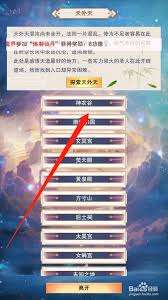 想不想修真天外天入口在哪里