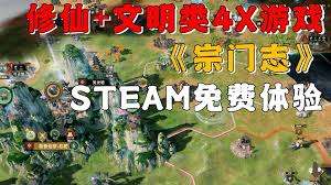 宗门志实况试玩解说视频怎么玩